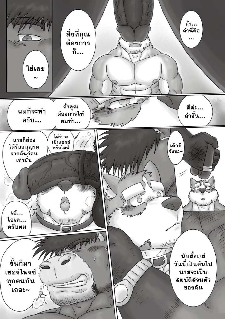 เรื่องลับของผมกับบอส 02-29